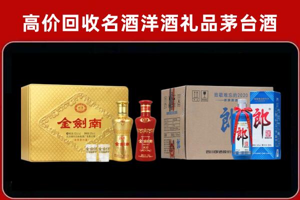 秦州区回收剑南春酒